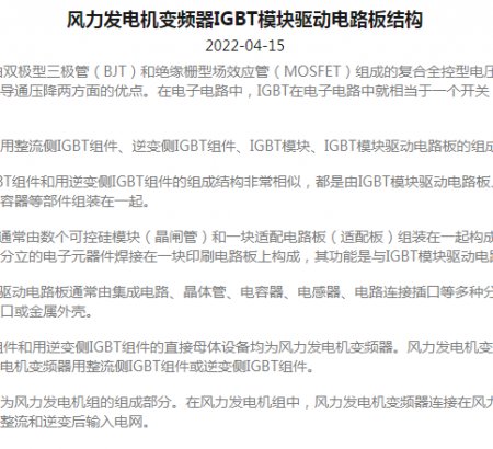 風(fēng)力發(fā)電機(jī)變頻器IGBT模塊驅(qū)動(dòng)電路板結(jié)構(gòu)