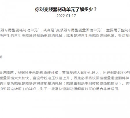 你對變頻器制動單元了解多少？