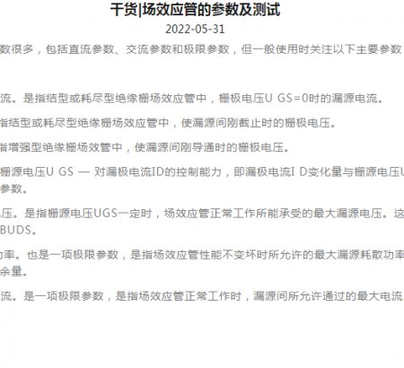 干貨|場(chǎng)效應(yīng)管的參數(shù)及測(cè)試