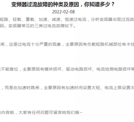 變頻器過流故障的種類及原因，你知道多少？