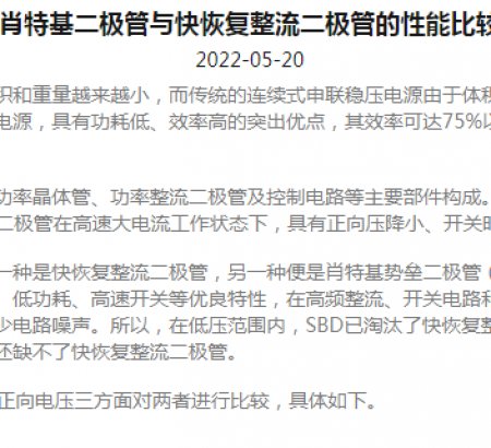 肖特基二極管與快恢復(fù)整流二極管的性能比較