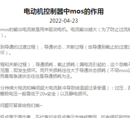 電動(dòng)機(jī)控制器中mos的作用