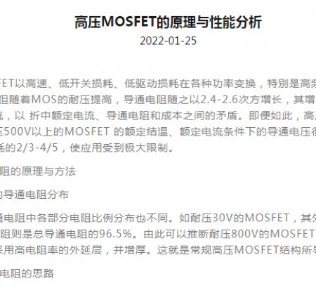 高壓MOSFET的原理與性能分析