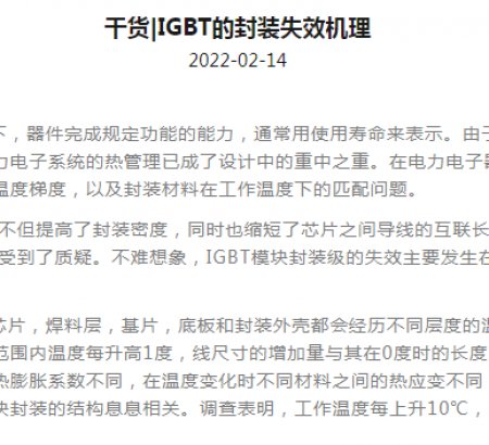 干貨|IGBT的封裝失效機理