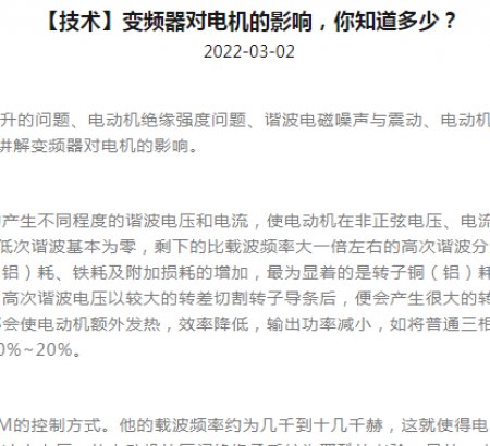 【技術(shù)】變頻器對電機的影響，你知道多少？