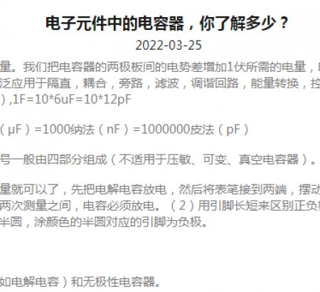 電子元件中的電容器，你了解多少？