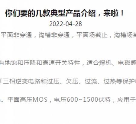 你們要的幾款典型產(chǎn)品介紹，來(lái)啦！
