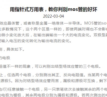 用指針式萬用表，教你判別mos管的好壞