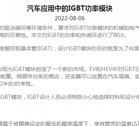 汽車應(yīng)用中的IGBT功率模塊