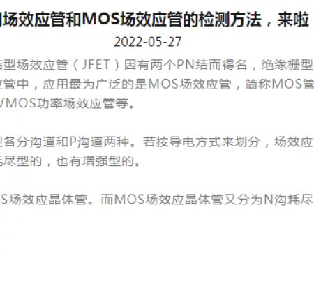 常用場(chǎng)效應(yīng)管和MOS場(chǎng)效應(yīng)管的檢測(cè)方法，來啦！